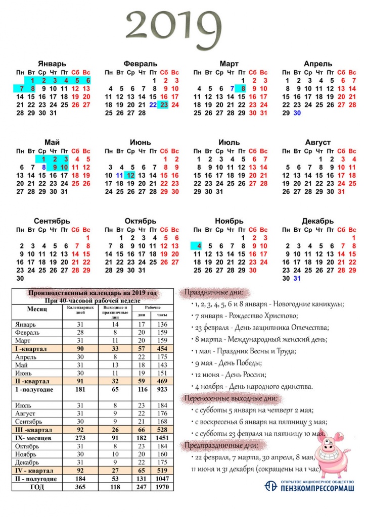 Календарь на 2019 год с указанием праздников