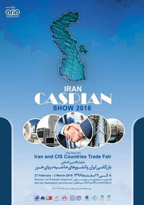 Логотип выставки в Иране IRAN CASPIAN SHOW 2018