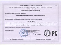 Сертификат соответствия системы менеджмента ISO 9001