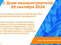 С Днем машиностроителя 2024!